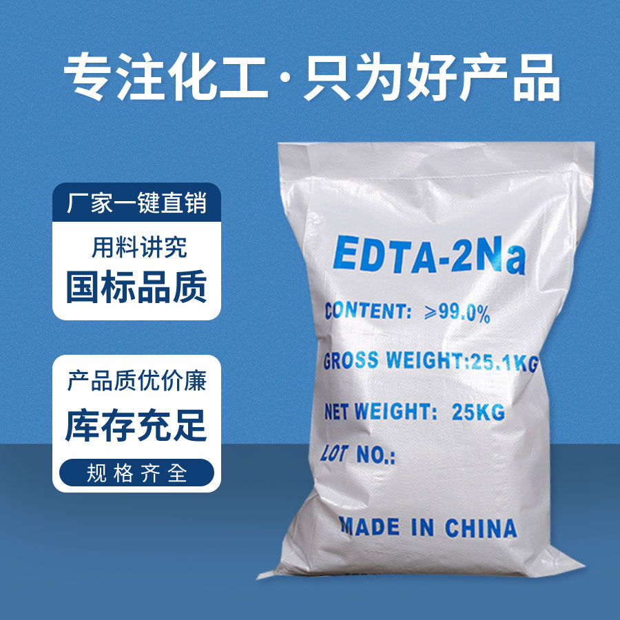 EDTA-2鈉